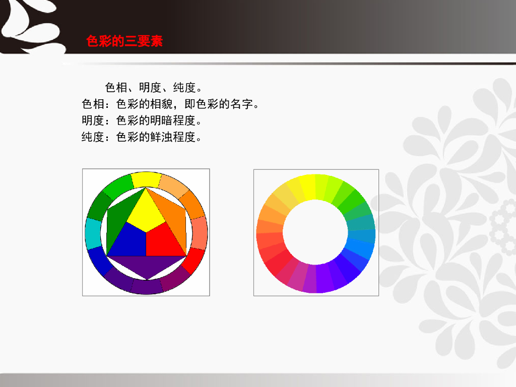 室内家居色彩搭配与禁忌_第3页