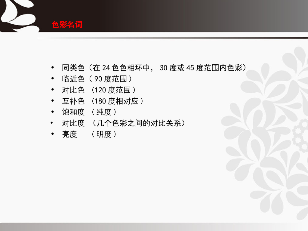 室内家居色彩搭配与禁忌_第4页