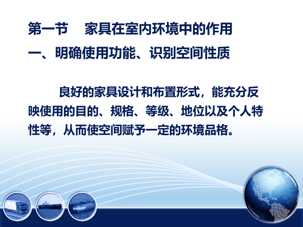 室内与家具陈设的关系_第3页