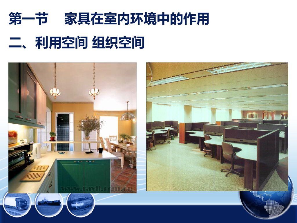 室内与家具陈设的关系_第6页