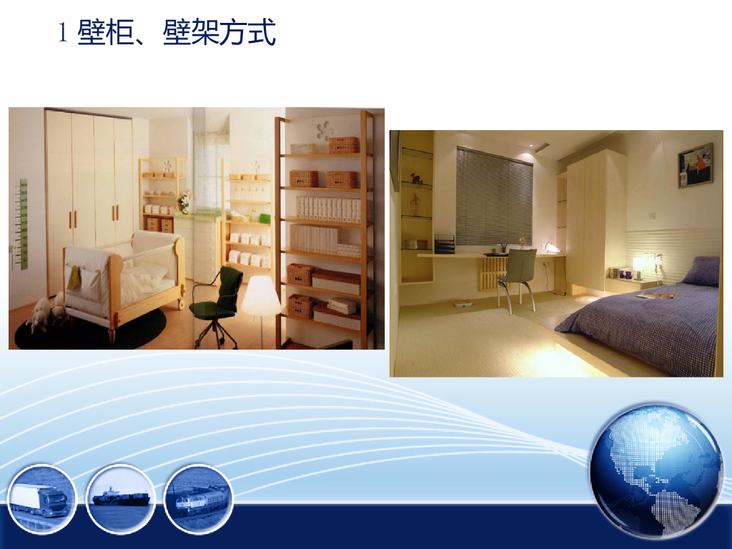 室内与家具陈设的关系_第8页