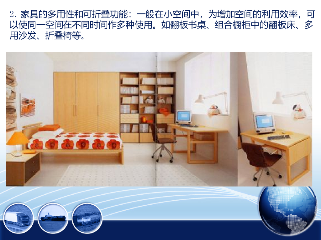 室内与家具陈设的关系_第10页