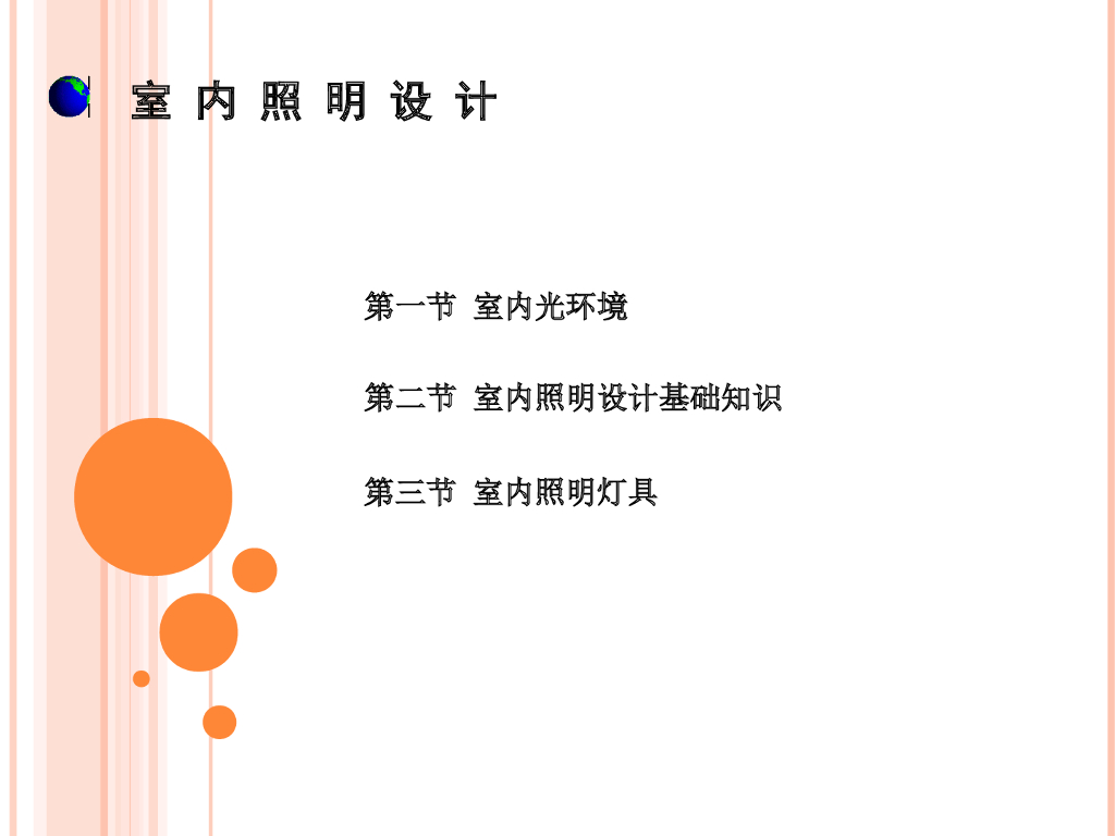 室内照明设计_第2页