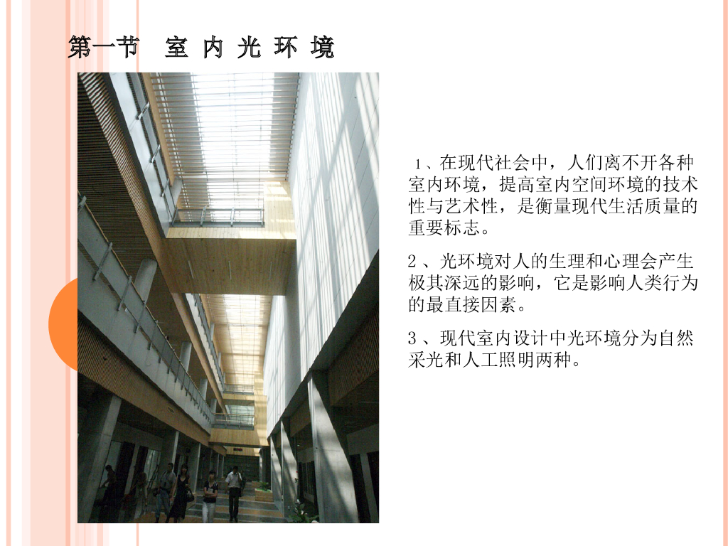 室内照明设计_第3页