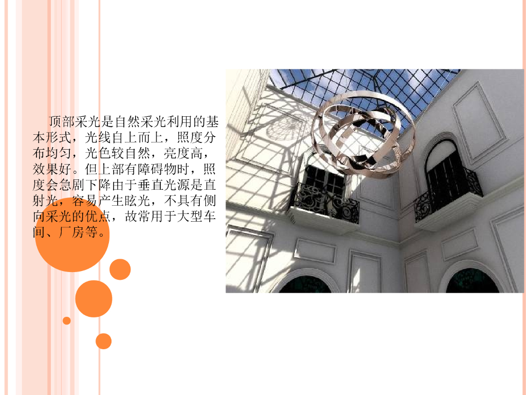 室内照明设计_第5页