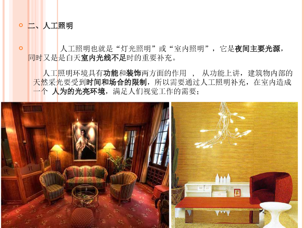 室内照明设计_第6页