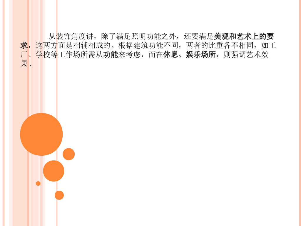 室内照明设计_第7页
