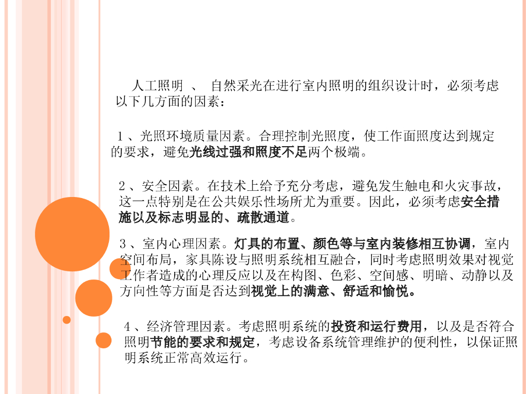 室内照明设计_第8页