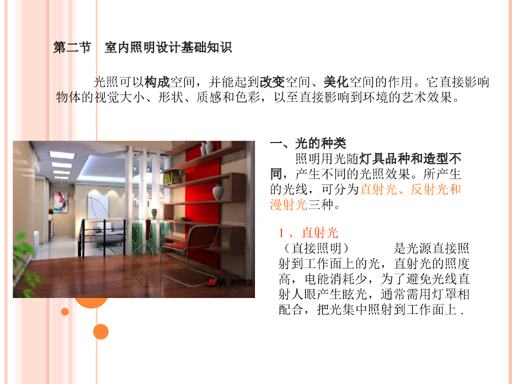 室内照明设计_第9页