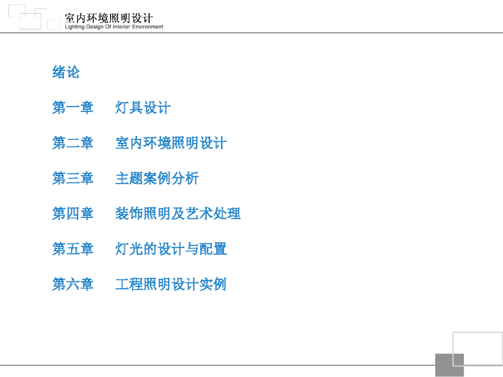 室内照明设计课件_第4页