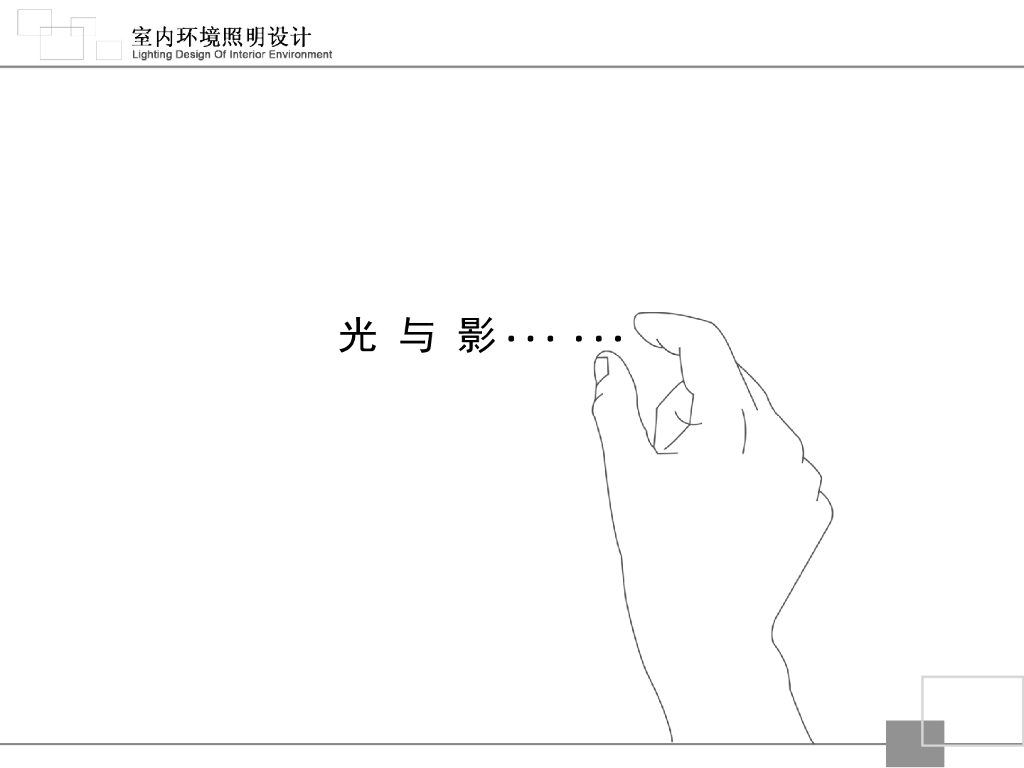 室内照明设计课件_第6页