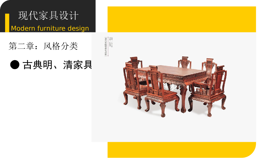 现代著名家具浅析_第7页