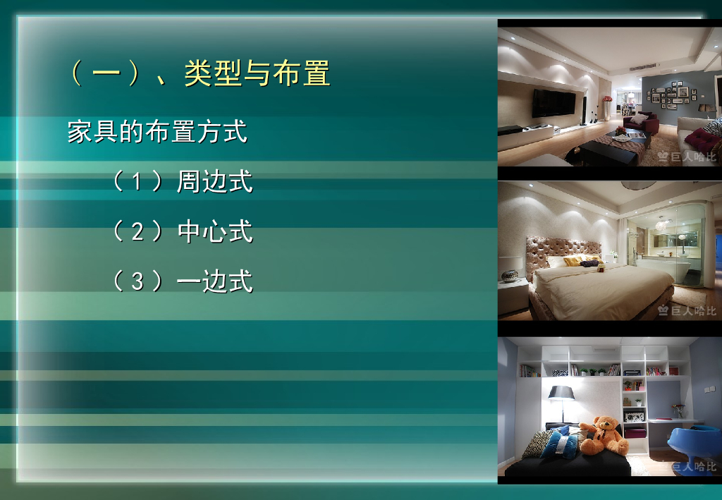 住宅室内空间设计之家具设计_第4页