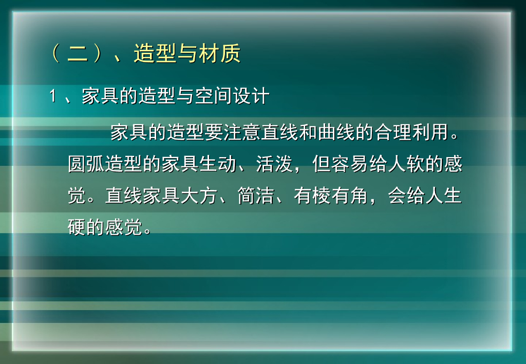 住宅室内空间设计之家具设计_第8页