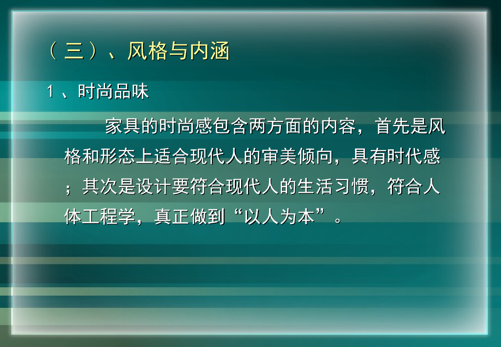 住宅室内空间设计之家具设计_第10页