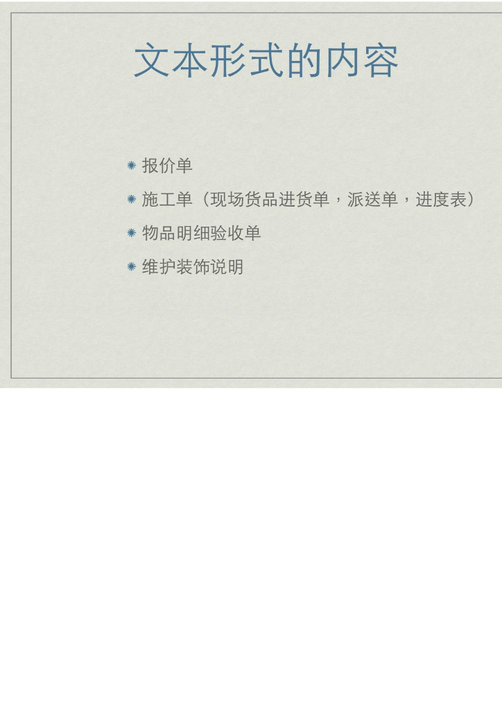 软装流程介绍，学软装必备！_第9页