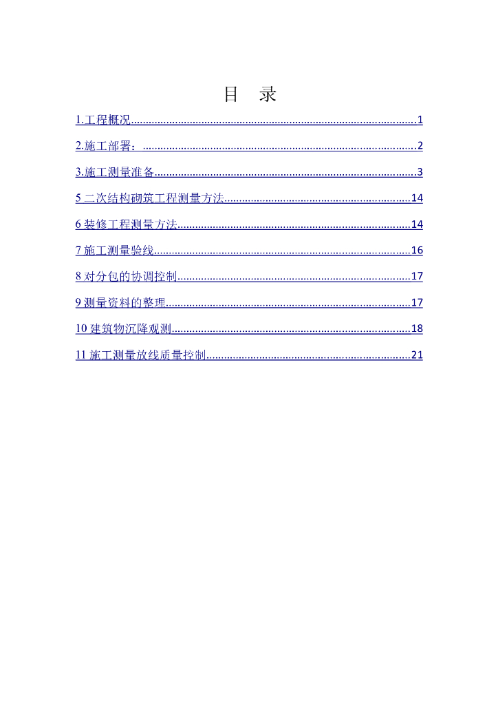 某学校工程测量施工方案