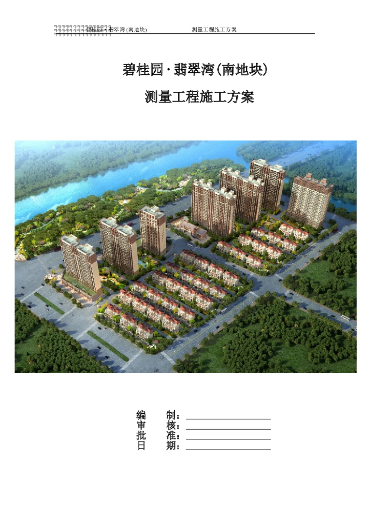 测量工程施工方案