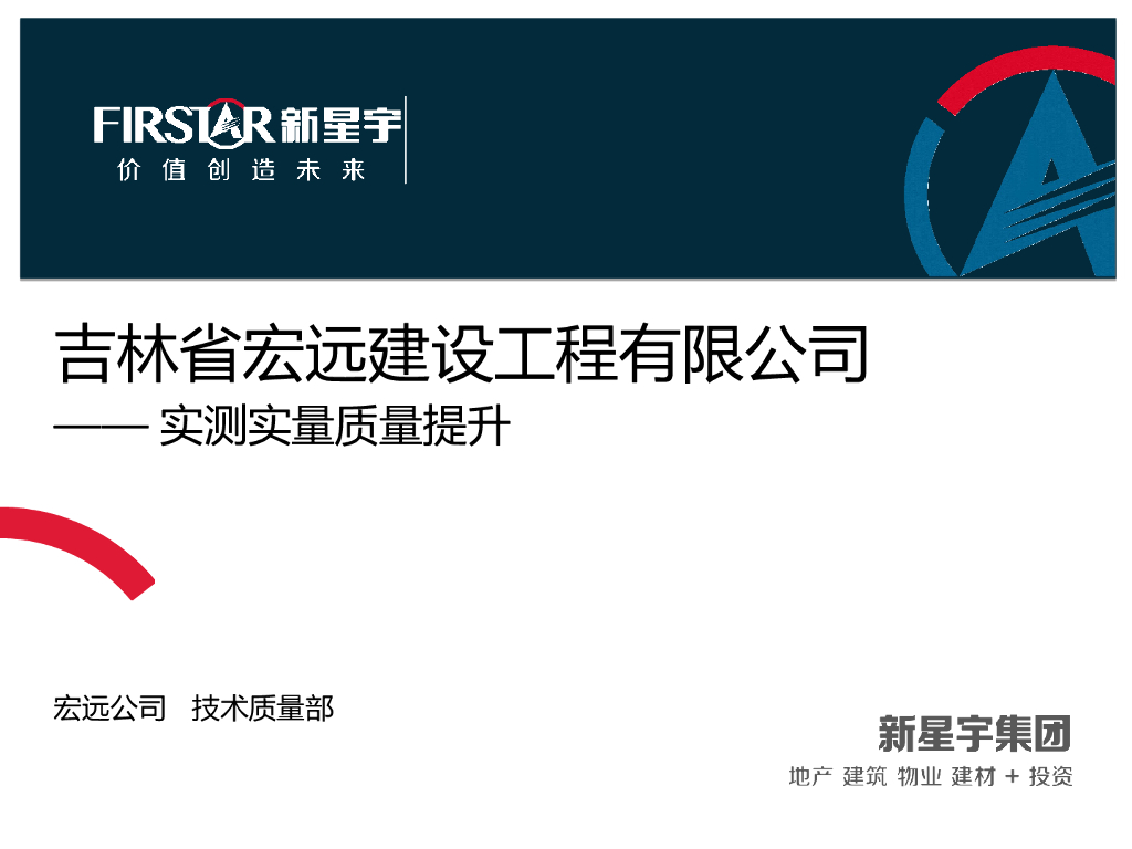 实测实量质量提升ppt