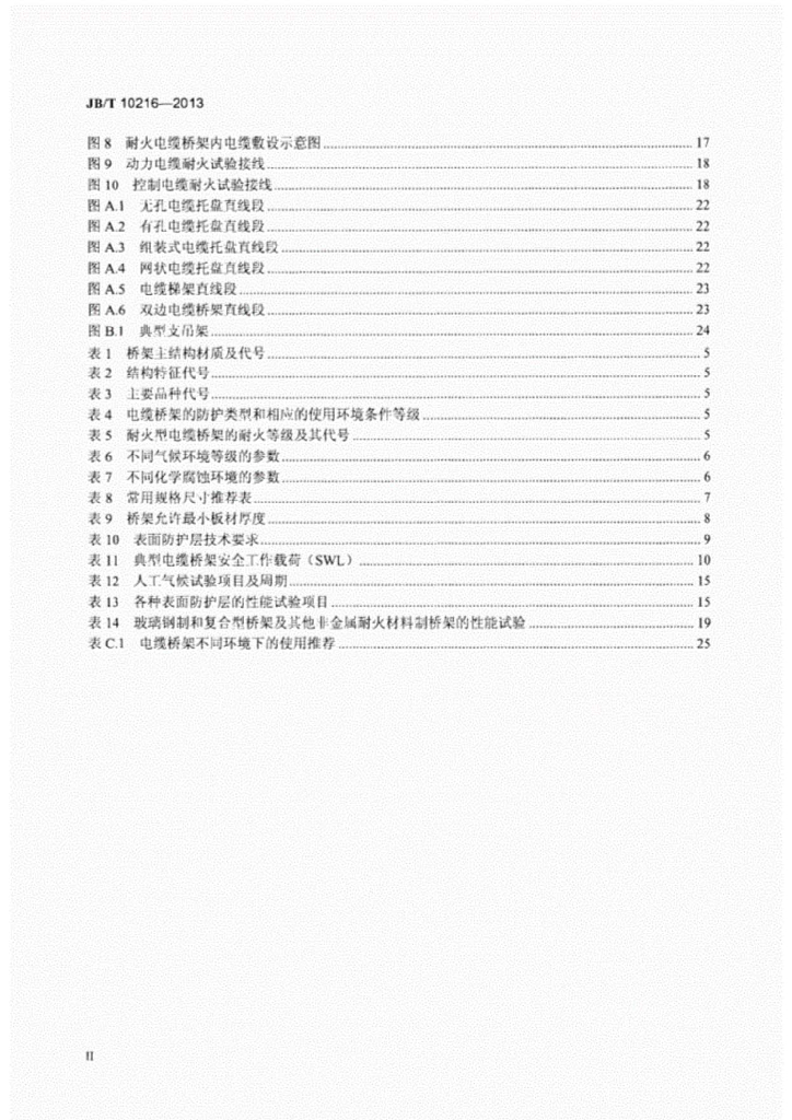 JB/T 10216-2013 标准预览