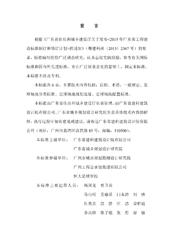 DBJ/T 15-135-2018 标准预览
