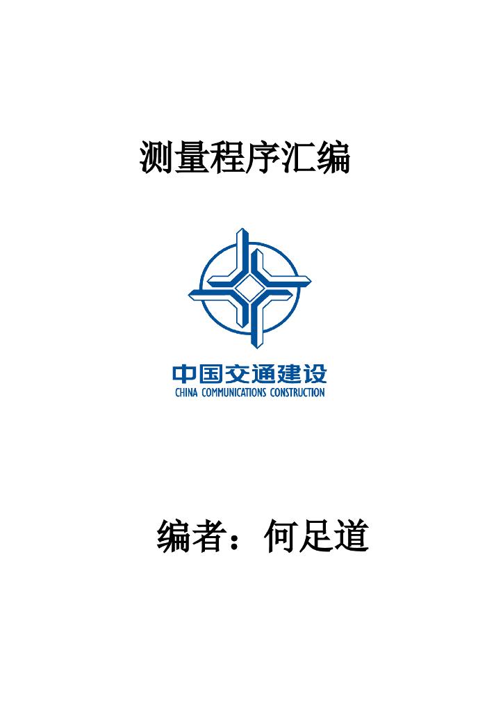 测量程序汇编72P