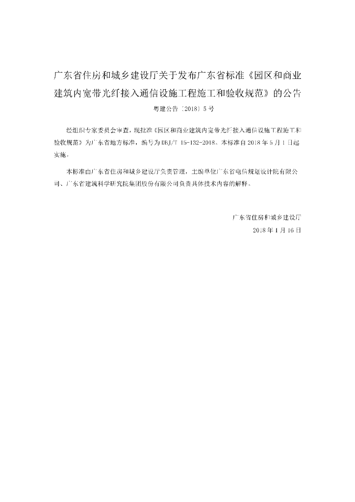 DBJ/T 15-132-2018 标准预览