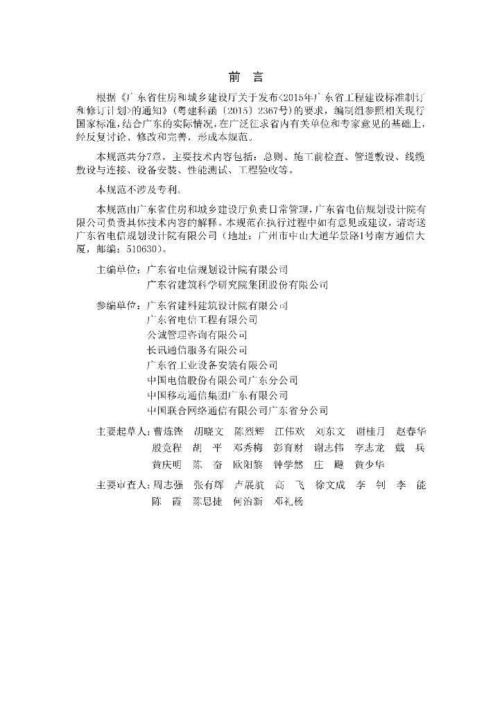 DBJ/T 15-132-2018 标准预览