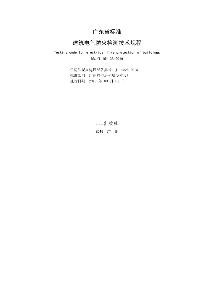 DBJ/T 15-138-201 标准预览