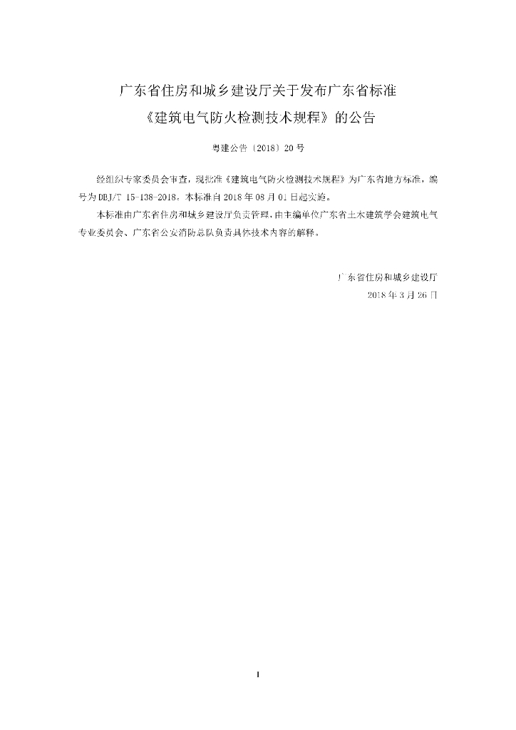 DBJ/T 15-138-201 标准预览