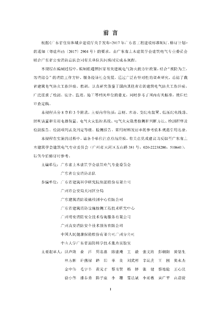 DBJ/T 15-138-201 标准预览