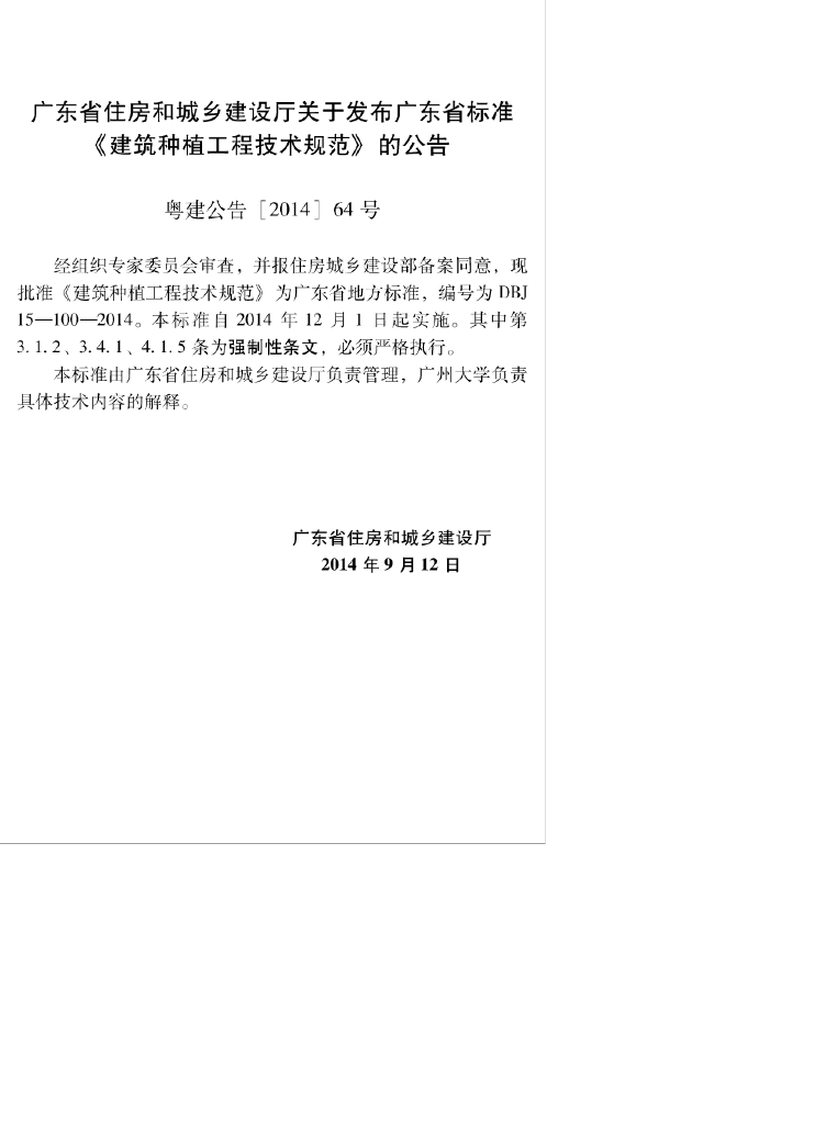 DBJ 15-100-2014 标准预览