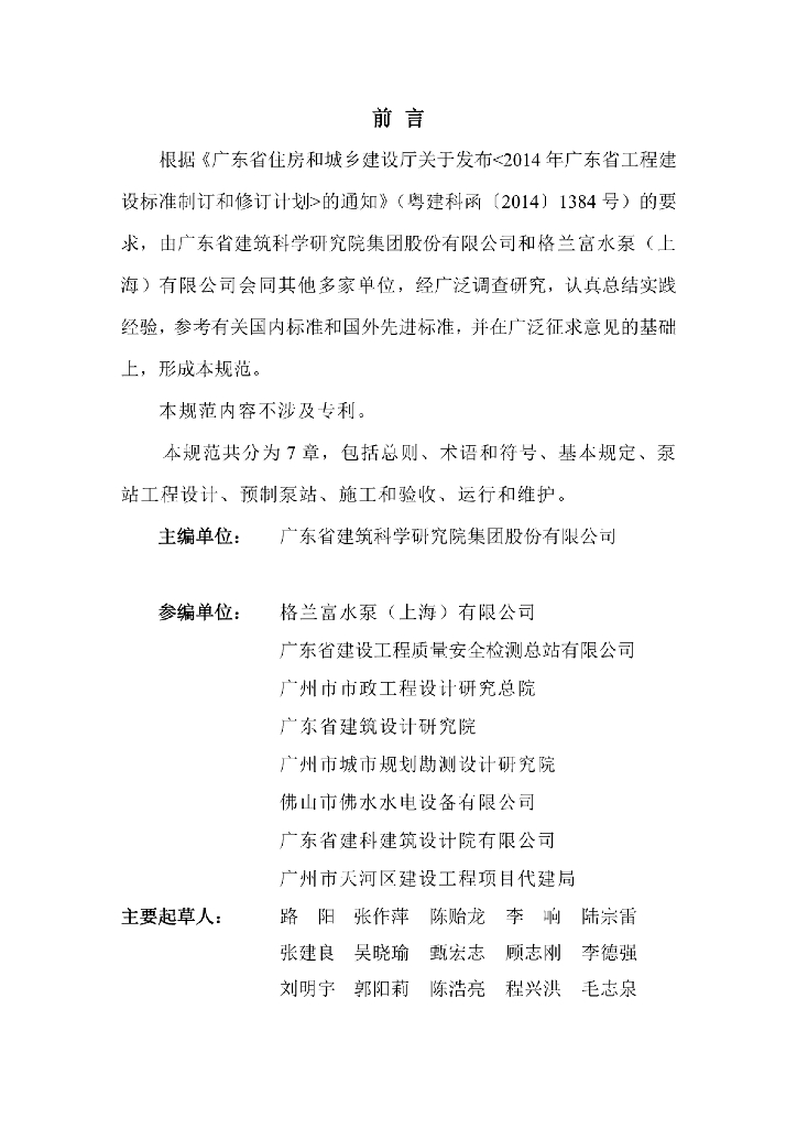DBJ/T 15-137-2018 标准预览