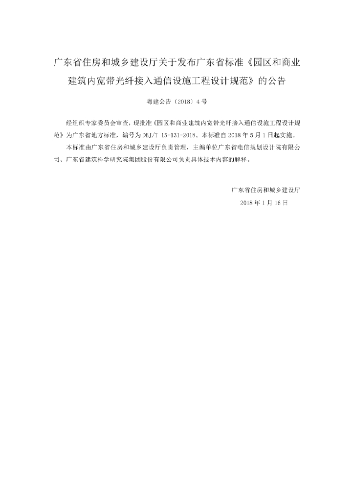 DBJ/T 15-131-2018 标准预览