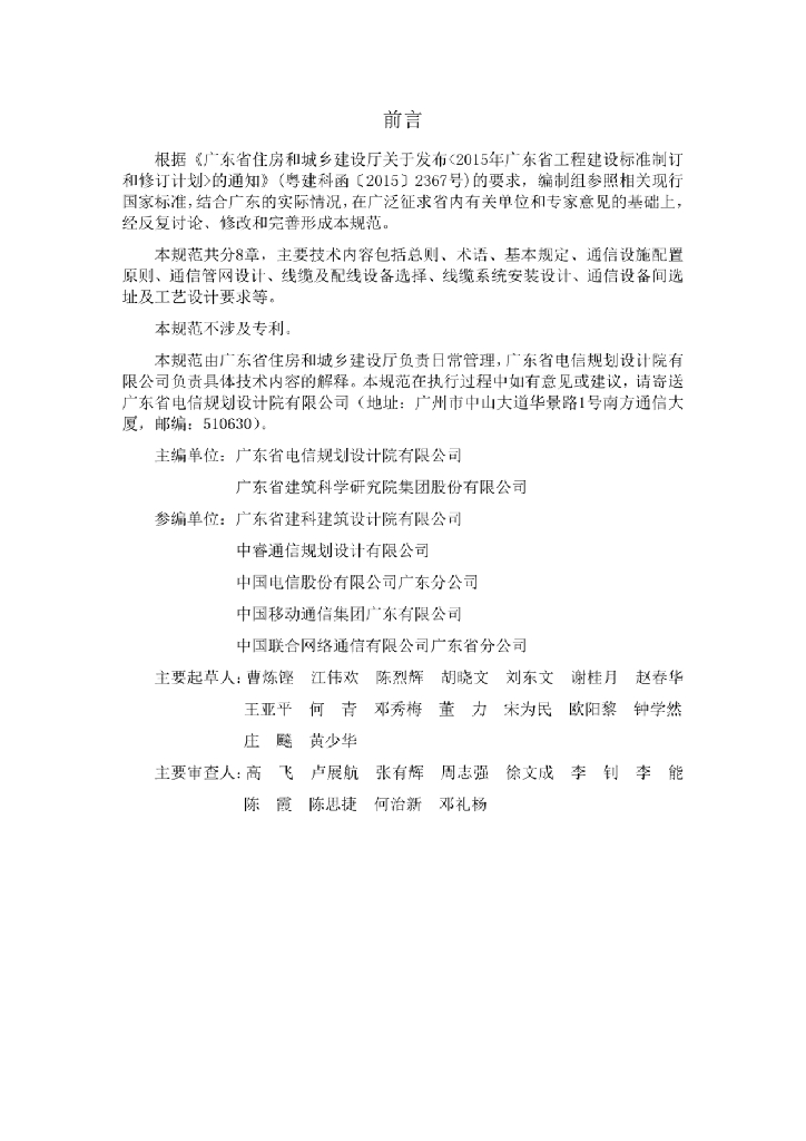 DBJ/T 15-131-2018 标准预览