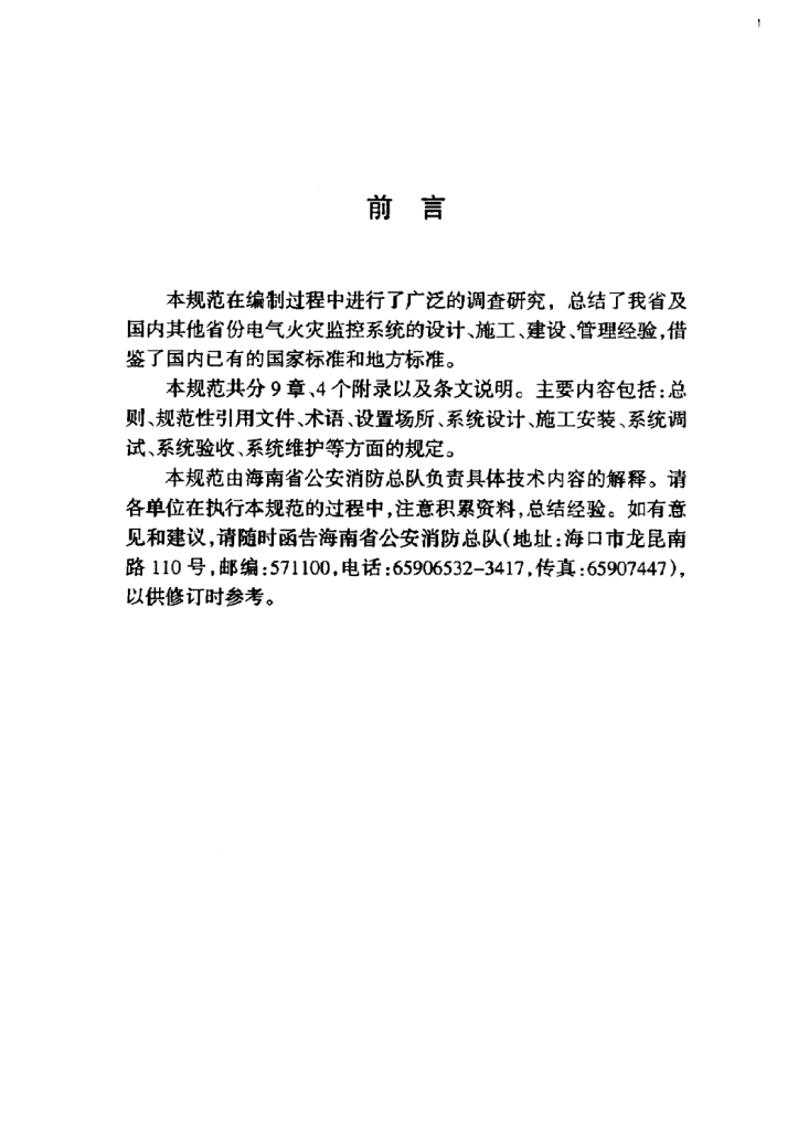 DBJ 20-2012 标准预览