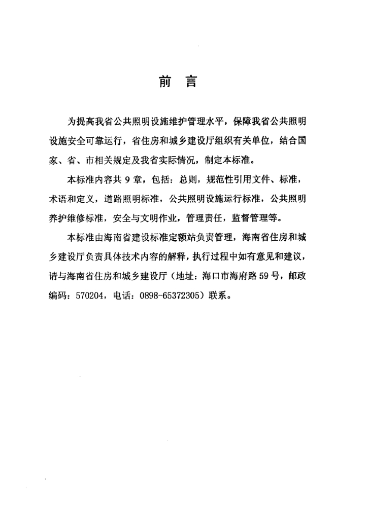DBJ 46-029-2014 标准预览