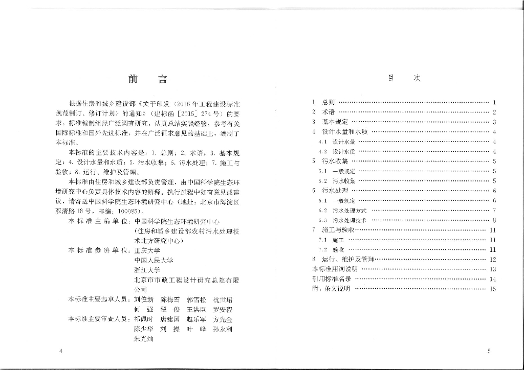 GB/T 51347-2019 标准预览