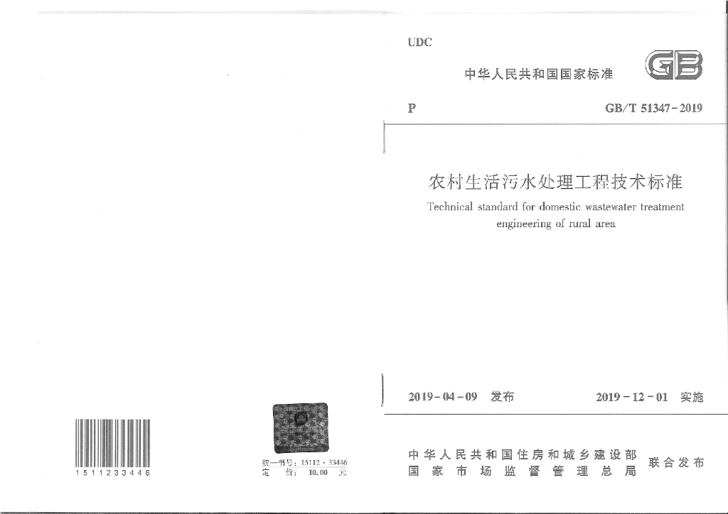 GB/T 51347-2019 标准预览
