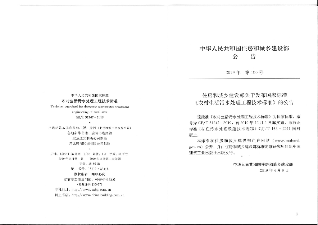 GB/T 51347-2019 标准预览