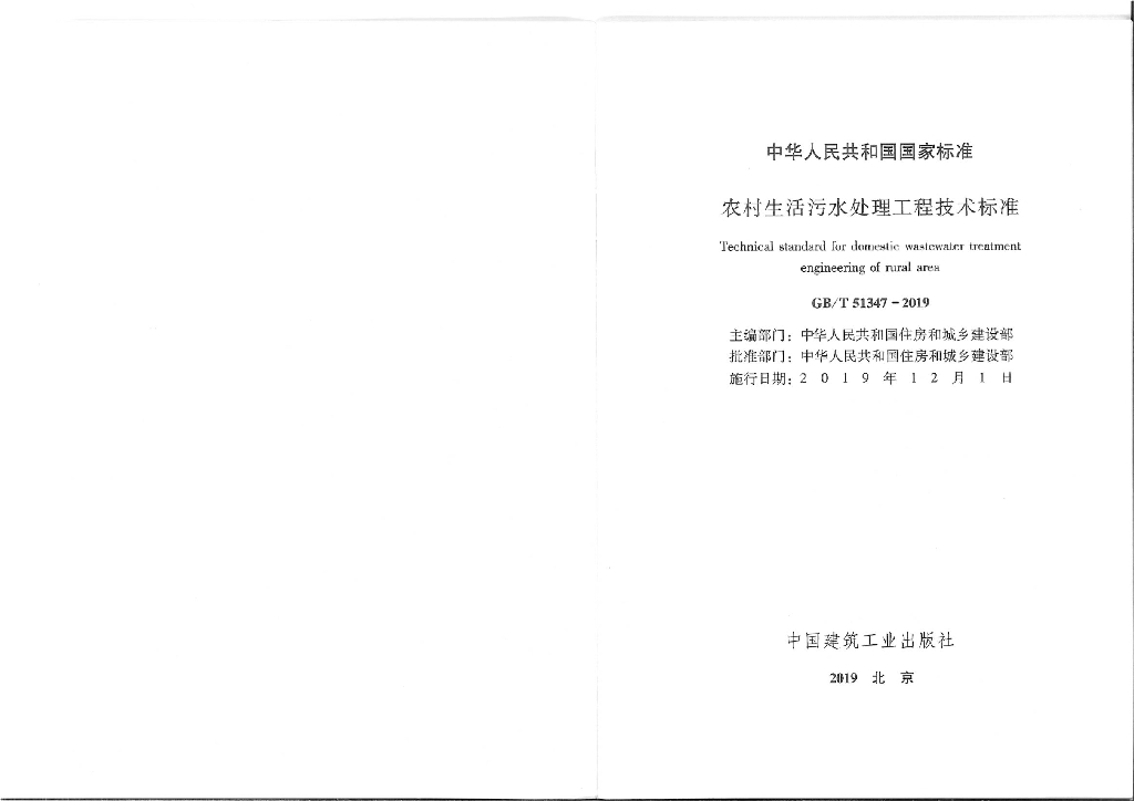 GB/T 51347-2019 标准预览