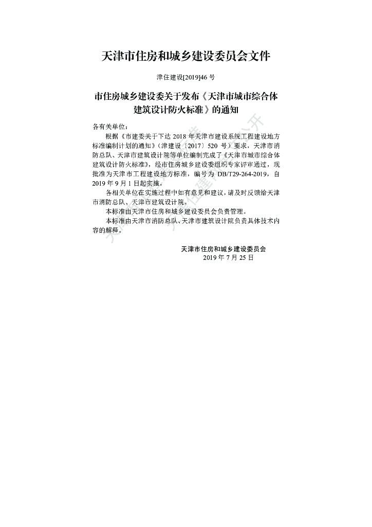 DB/T 29-264-2019 标准预览
