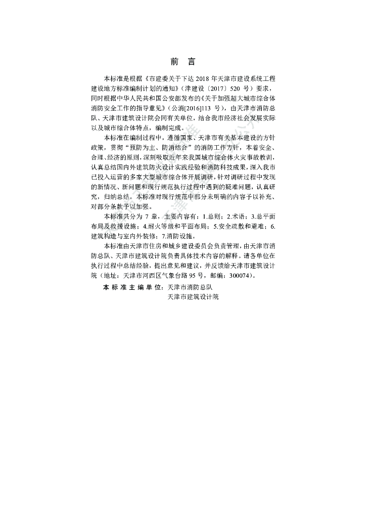 DB/T 29-264-2019 标准预览