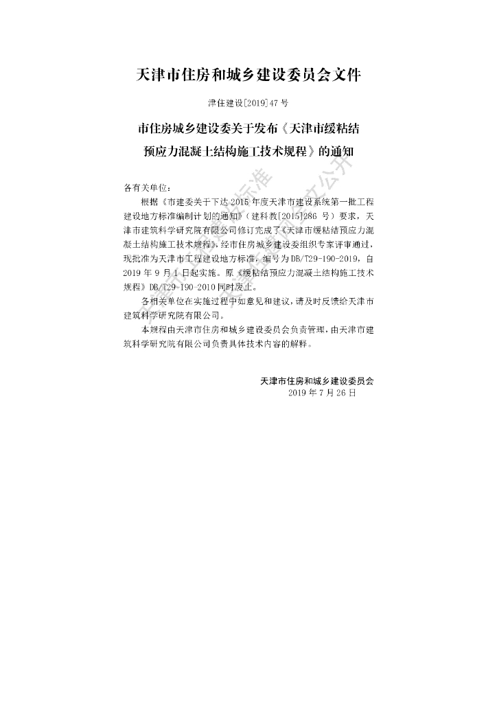 DB/T 29-190-2019 标准预览