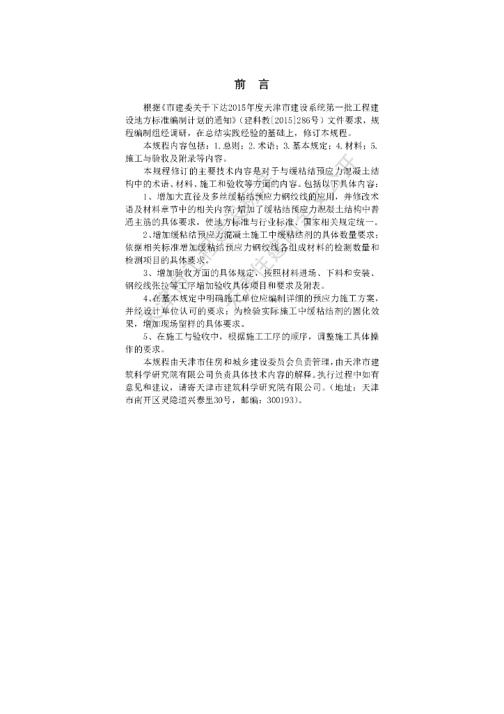 DB/T 29-190-2019 标准预览