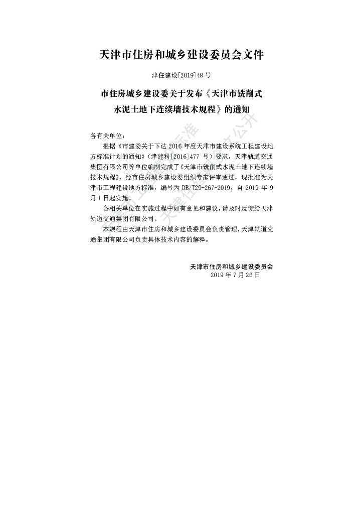 DB/T 29-267-2019 标准预览