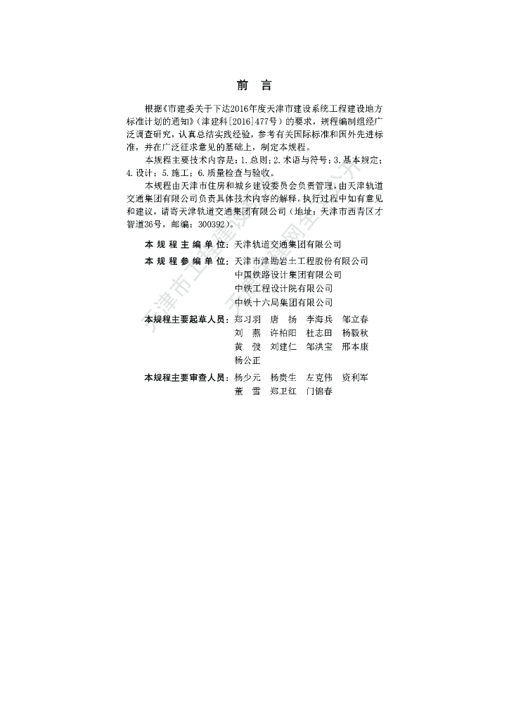 DB/T 29-267-2019 标准预览