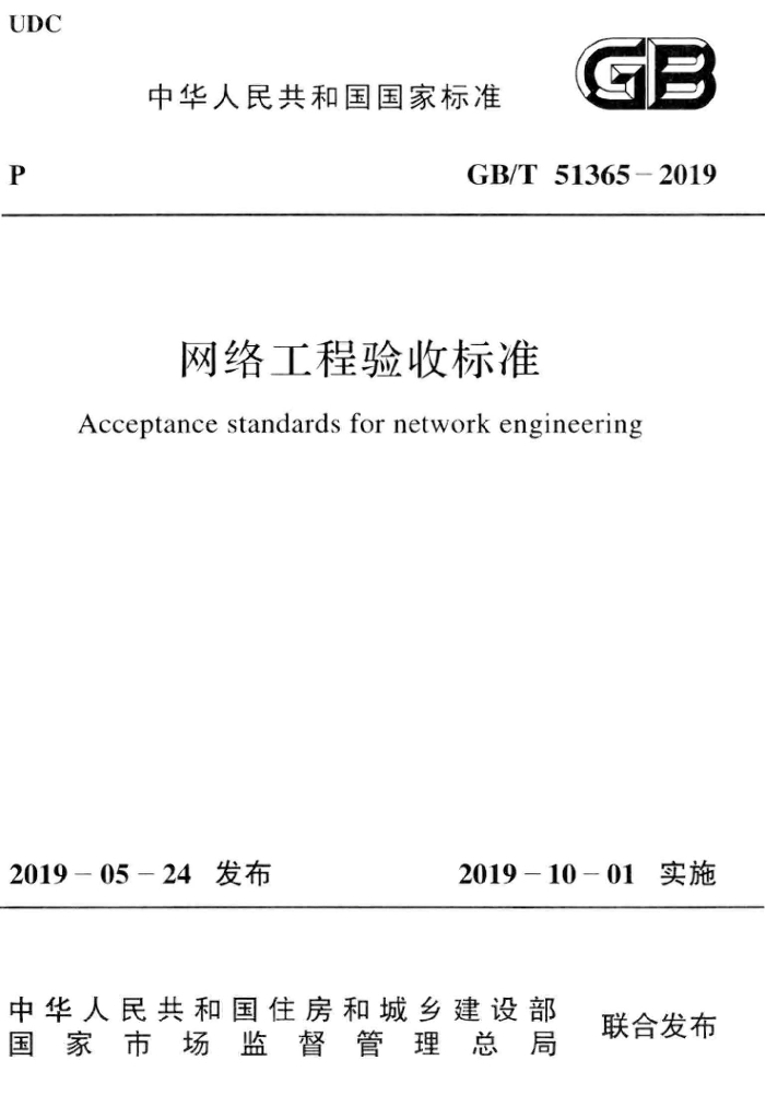 GB/T 51365-2019 标准预览