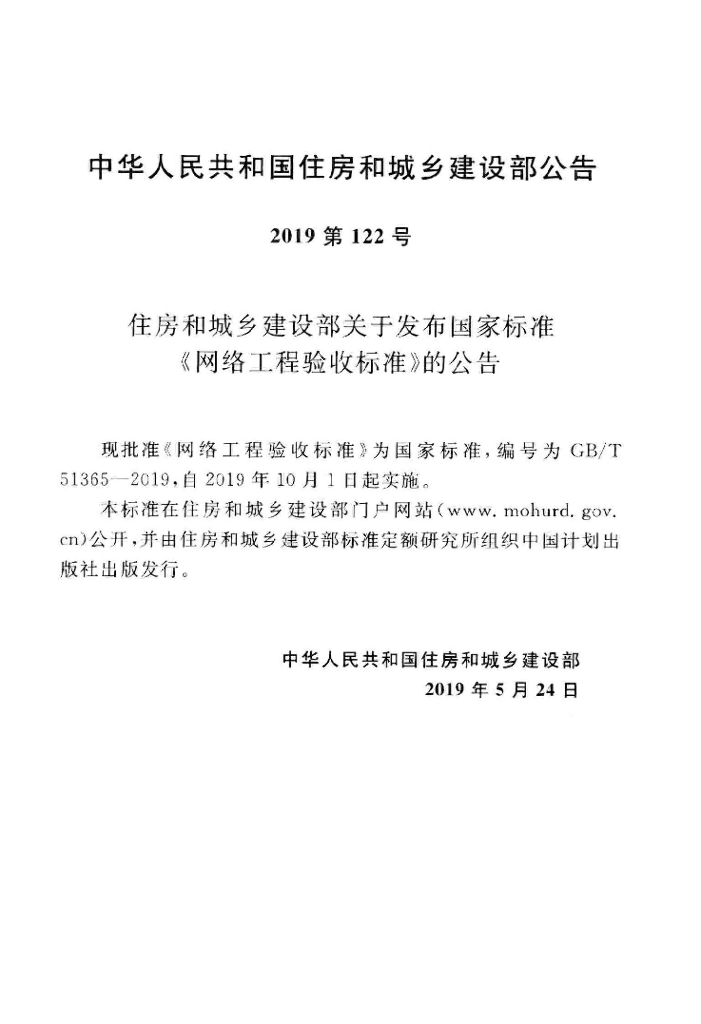 GB/T 51365-2019 标准预览