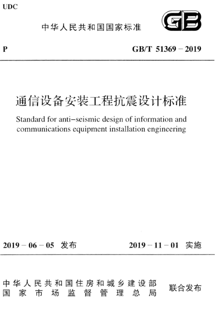 GB/T 51369-2019 标准预览